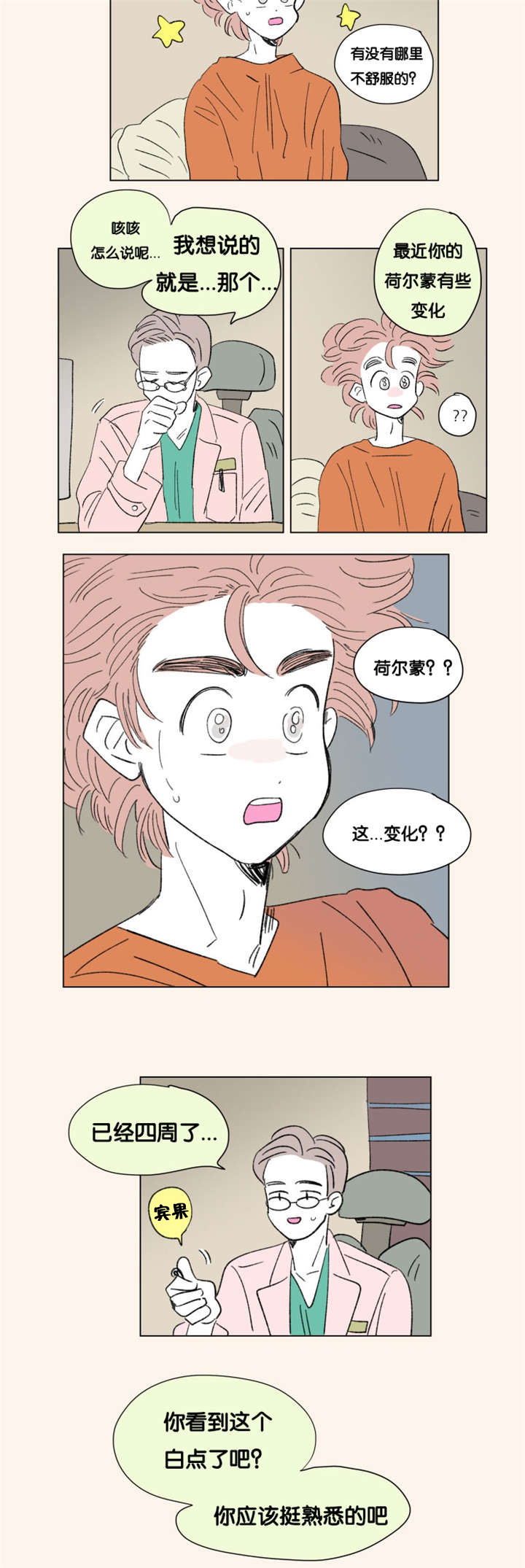 一家四口去海边的动画图片漫画,第87章：二胎（完）3图