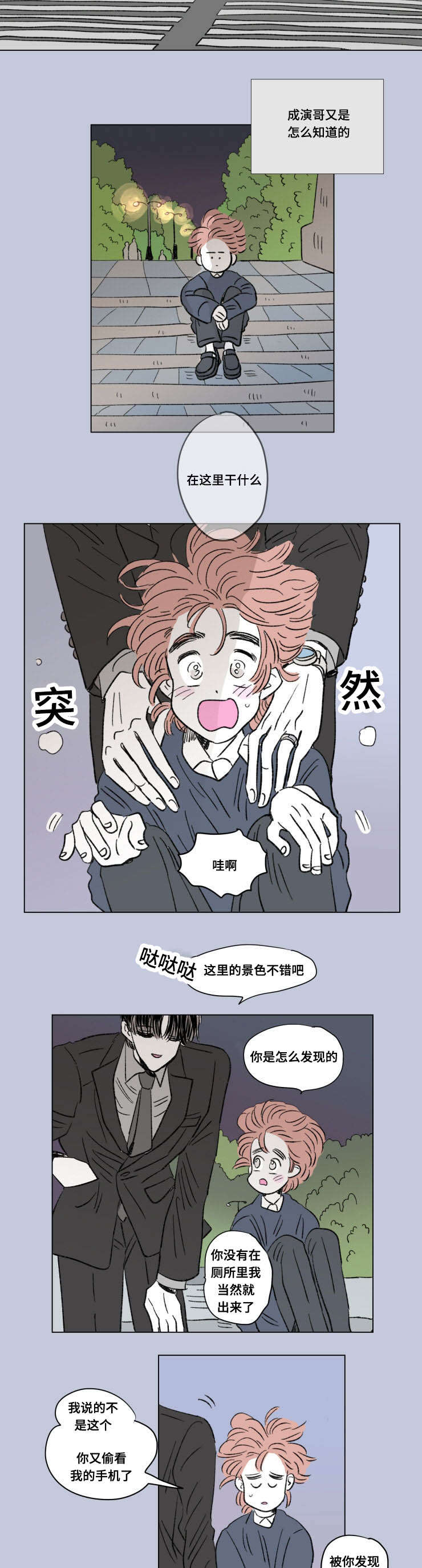 一家四口漫画,第103章：外传：离席5图