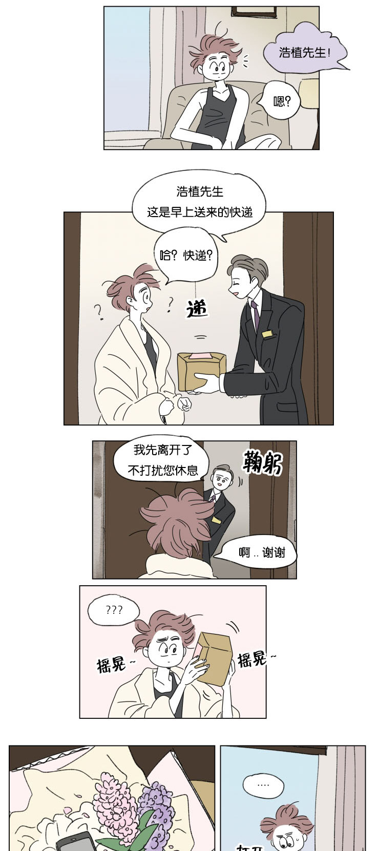 一家四口漫画,第31章：身体交给我5图