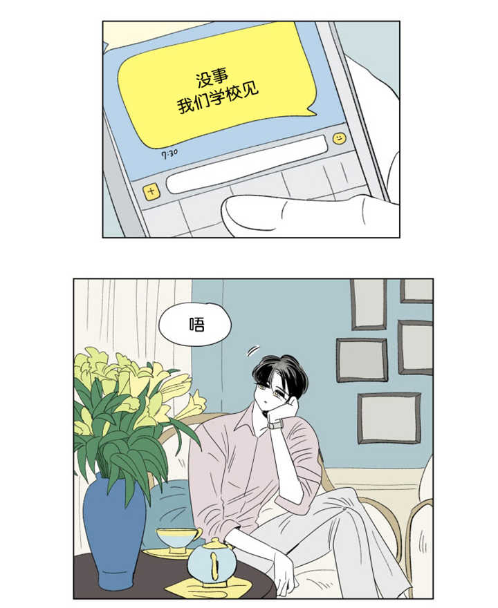 一家四口出去玩的朋友圈说说漫画,第63章：关系不错5图