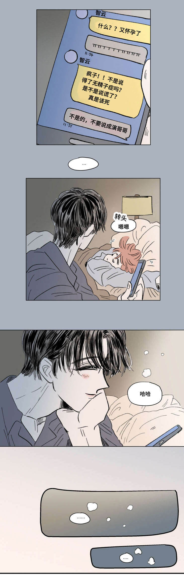 一家四口的腐烂生活漫画,第95章：外传：敏感3图