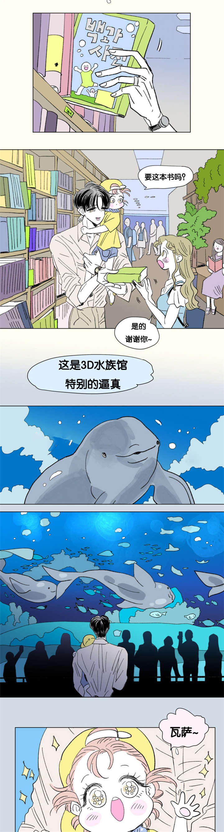 一家四口的腐烂生活漫画,第84章：父子俩的约会5图