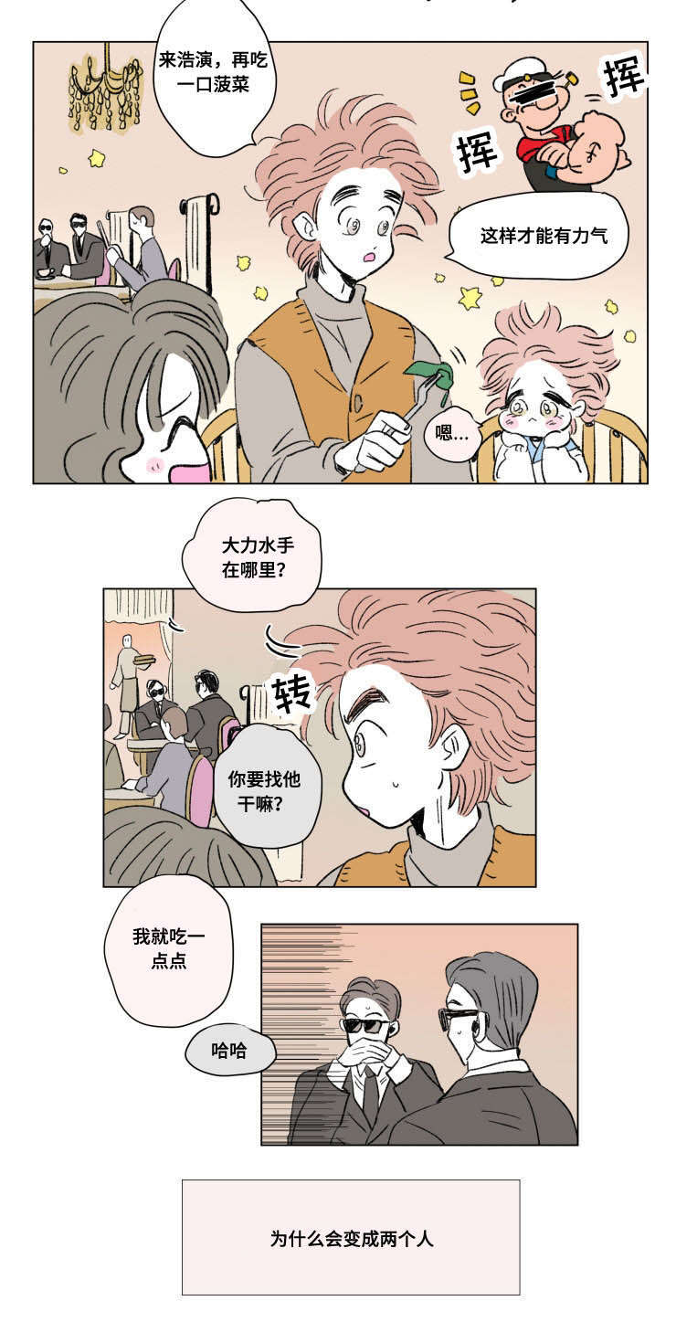 一家四口出去玩的朋友圈说说漫画,第91章：外传：两个人4图