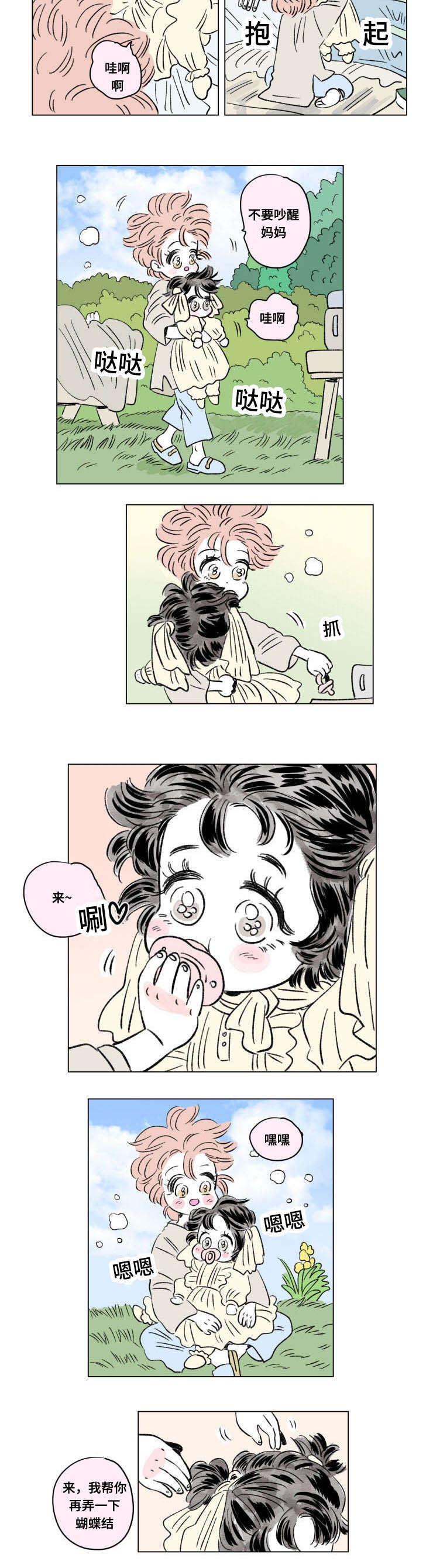 一家四口取个幽默群名漫画,第100章：外传：悠闲3图