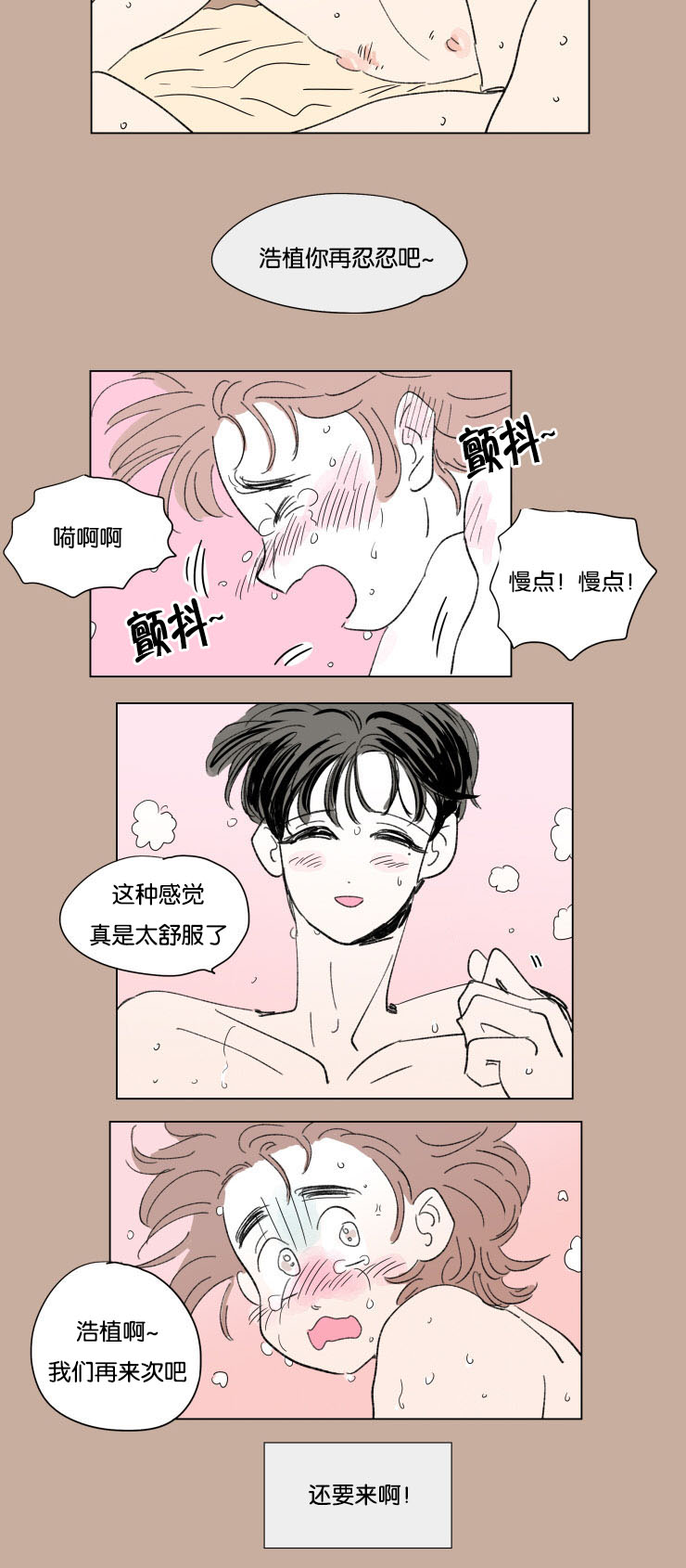 一家四口头像动漫漫画,第52章：浩演3图