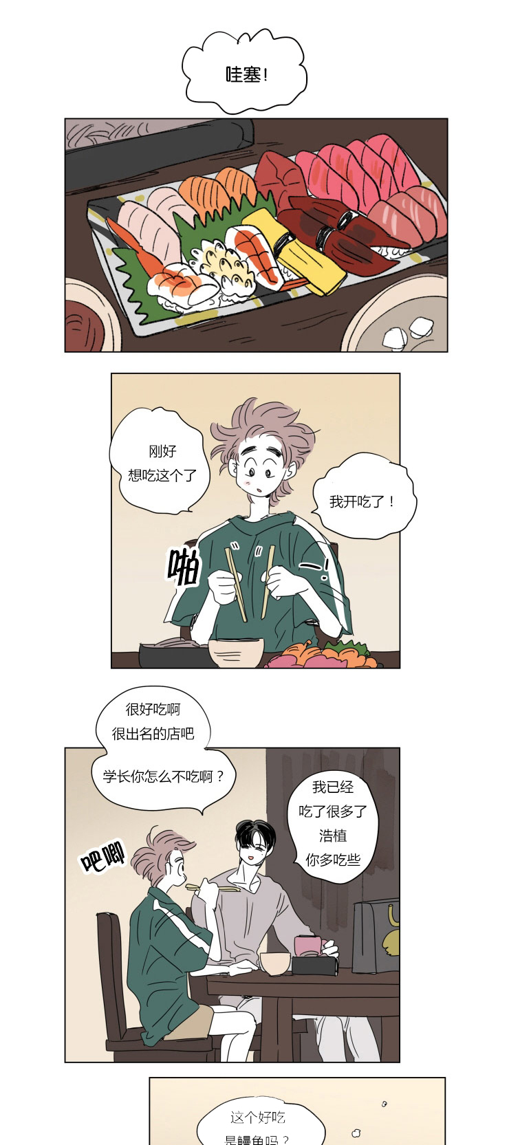 一家四口漫画,第38章：不想让你睡4图