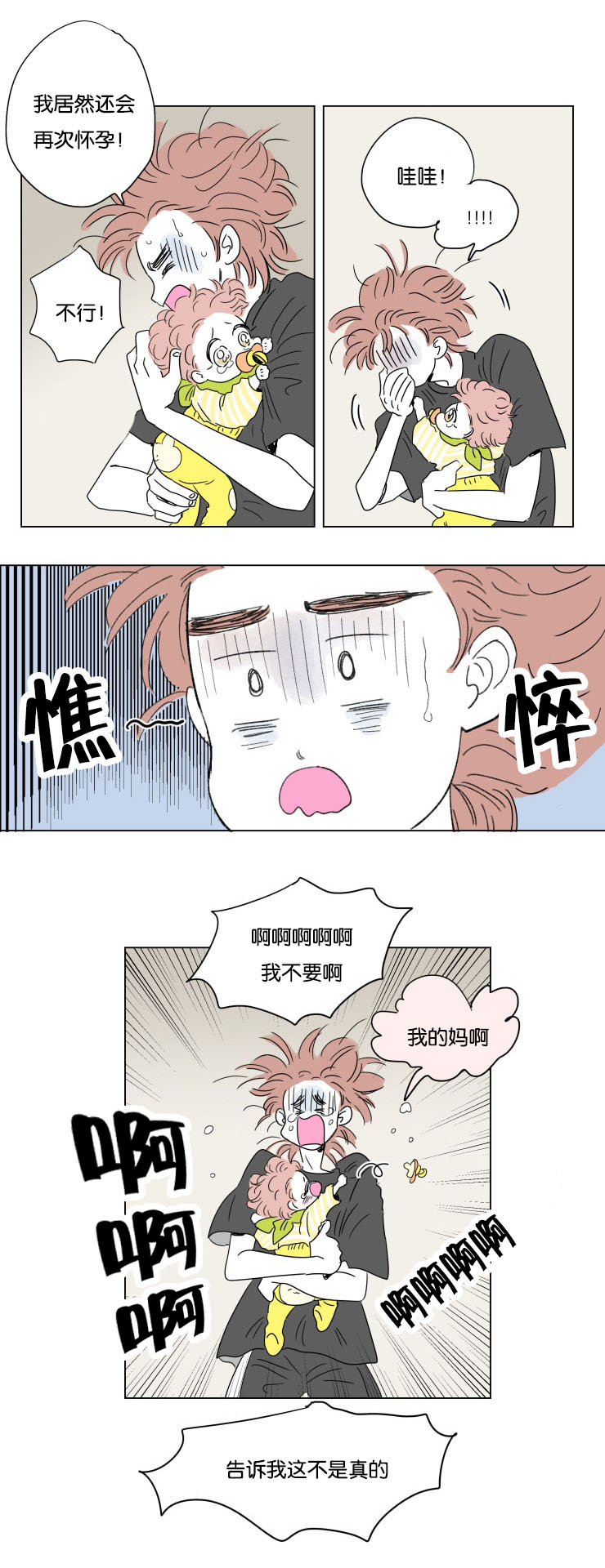 一家四口出去玩的朋友圈说说漫画,第56章：学长就诊1图