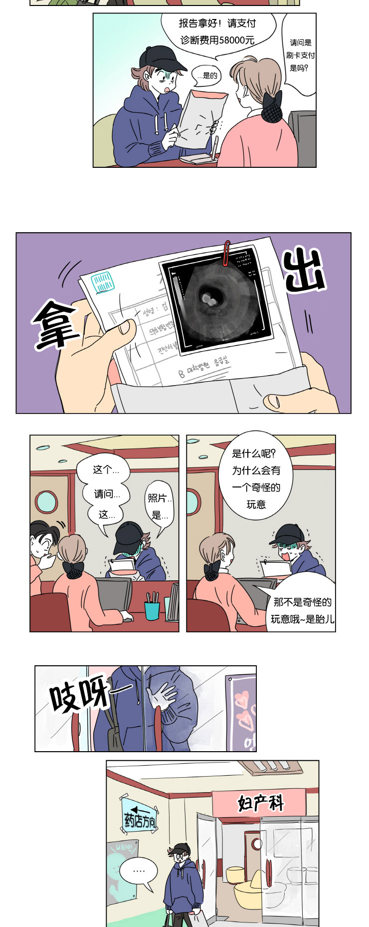 一家四口出去玩的朋友圈说说漫画,第1章：怀孕2图