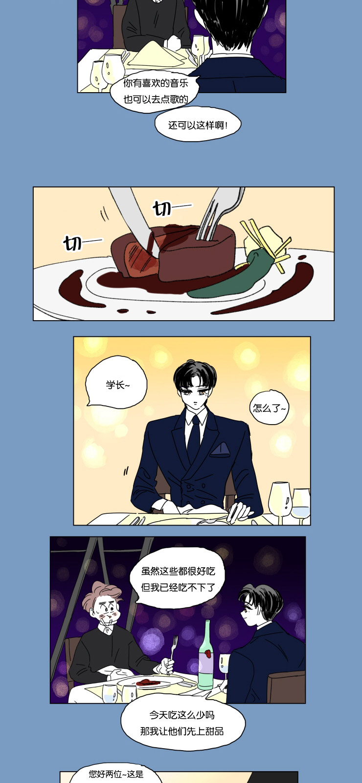 一家四口漫画,第20章：想尽方法4图