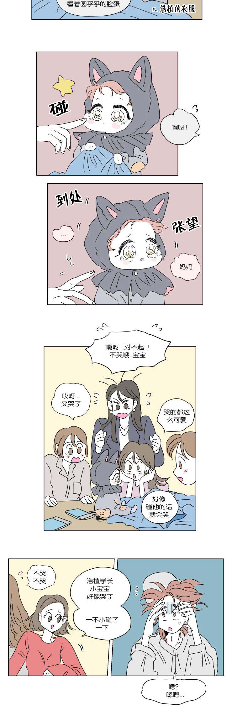 一家四口出去玩的朋友圈说说漫画,第48章：并不相像3图