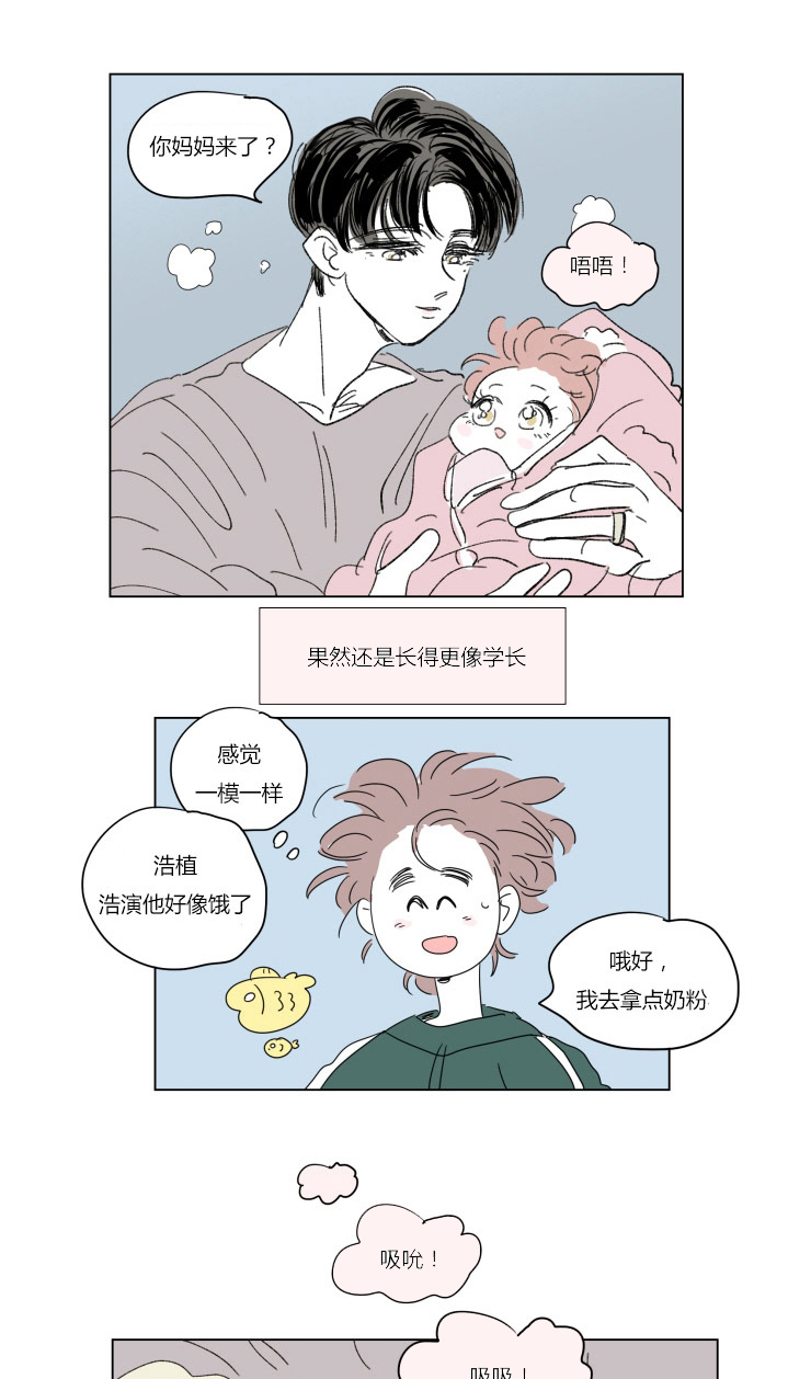一家四口漫画,第38章：不想让你睡4图