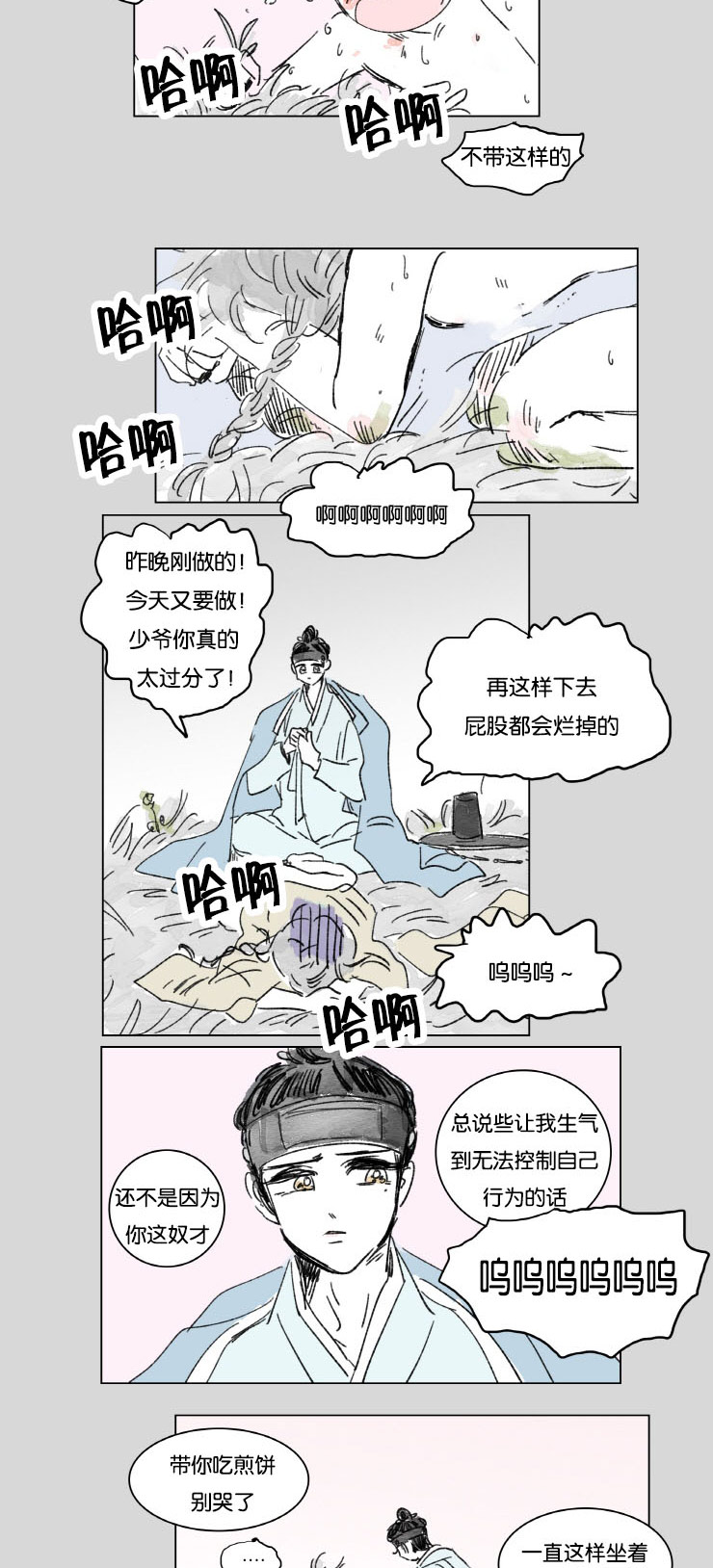 一家四口出去玩的朋友圈说说漫画,第9章：梦境3图