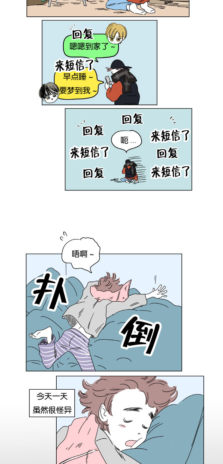 一家四口出去玩的朋友圈说说漫画,第9章：梦境3图