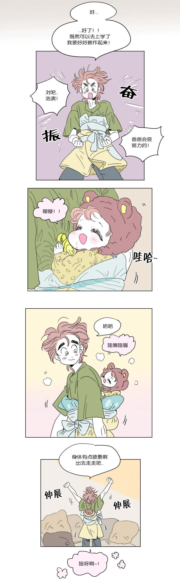 一家四口漫画,第45章：不生气了5图