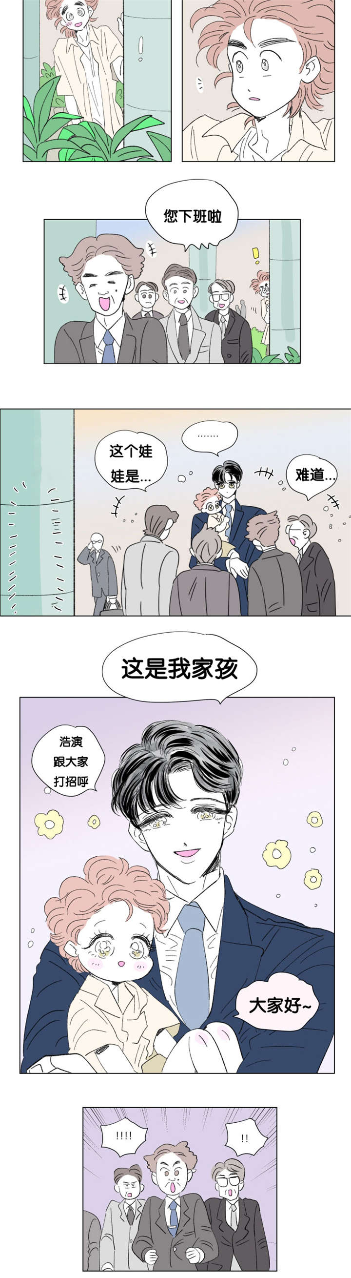 一家四口漫画,第79章：董事长夫人4图