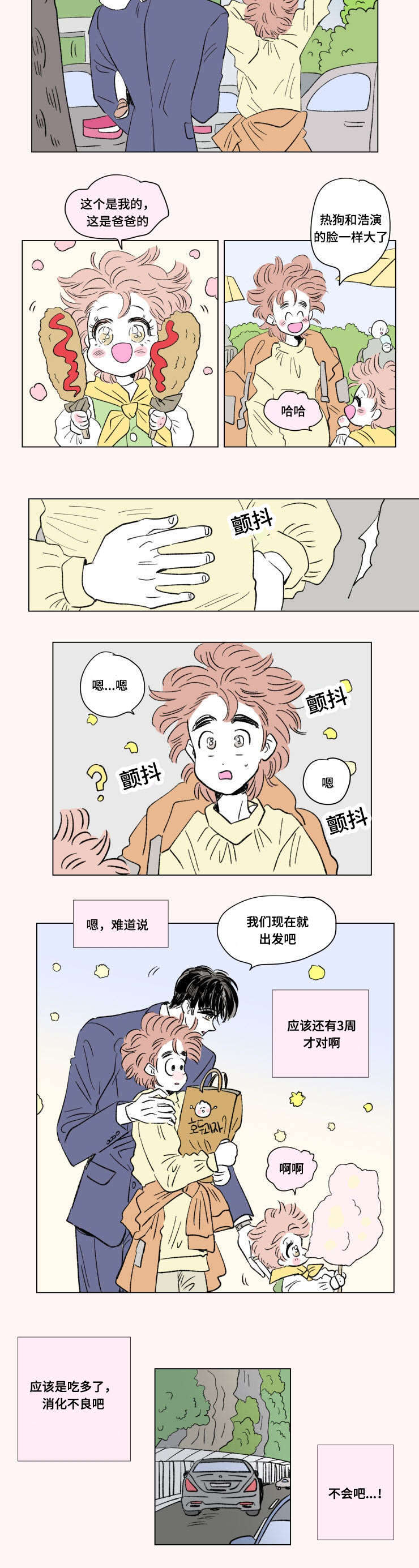 一家四口漫画,第97章：外传：急救2图