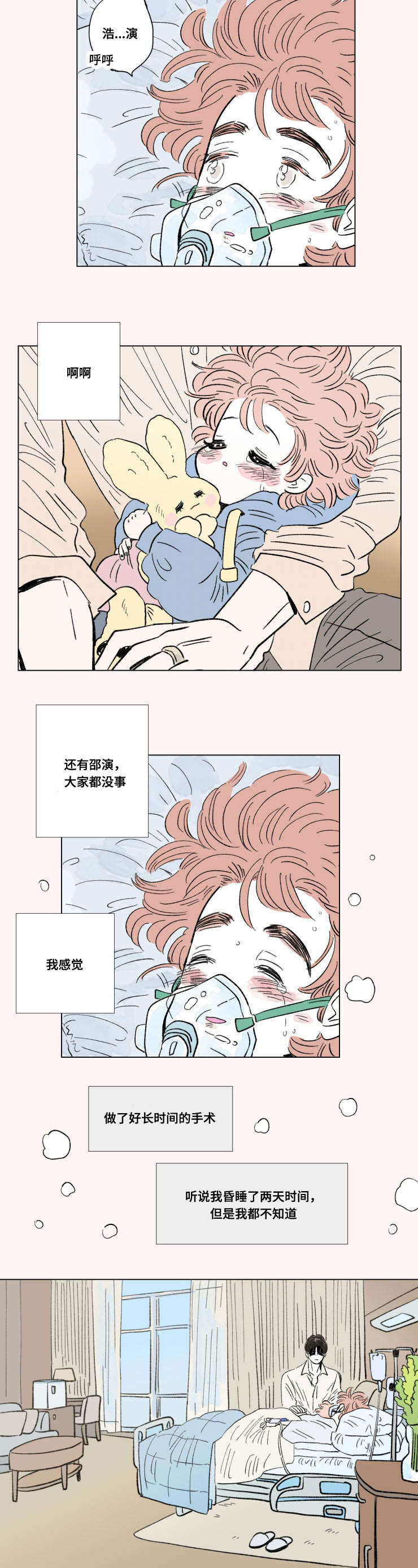 一家四口出去玩的朋友圈说说漫画,第99章：外传：苏醒2图