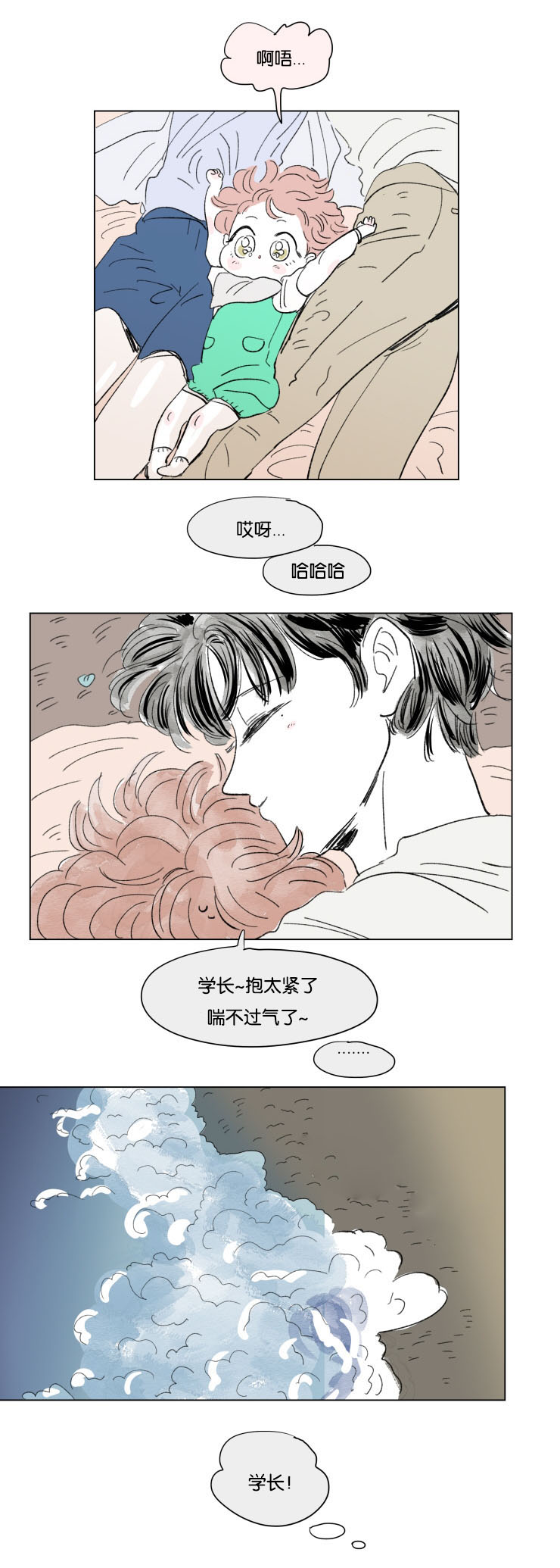一家四口出去玩的朋友圈说说漫画,第60章：旅途3图