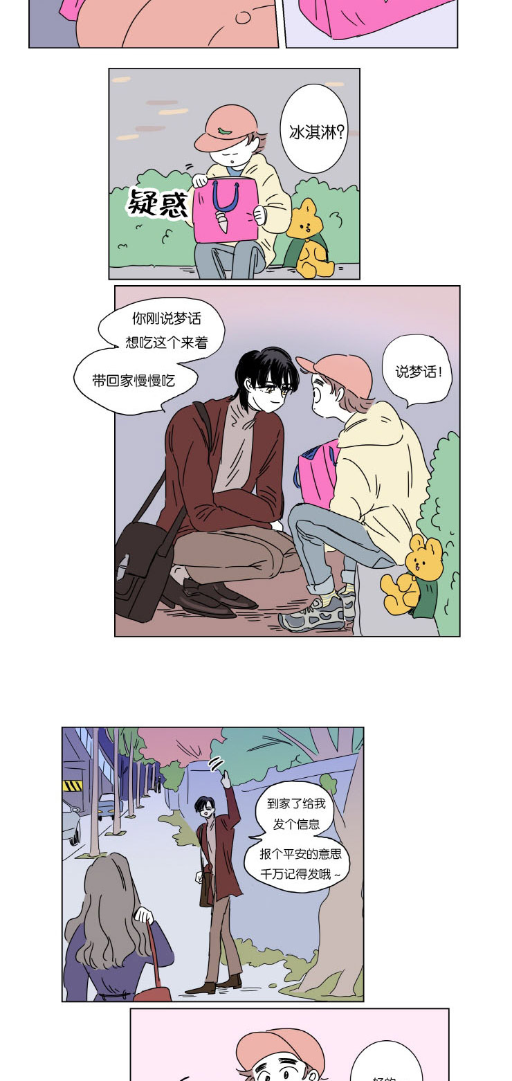 一家四口漫画,第5章：约会2图
