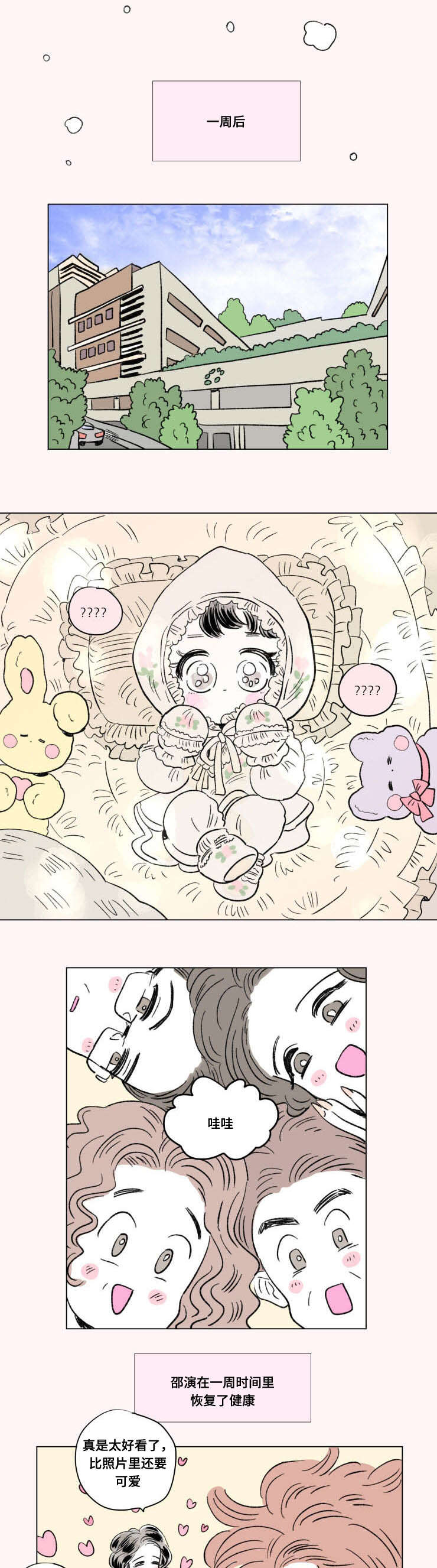 一家四口庐山旅行三天两晚费用5000以内漫画,第100章：外传：悠闲1图