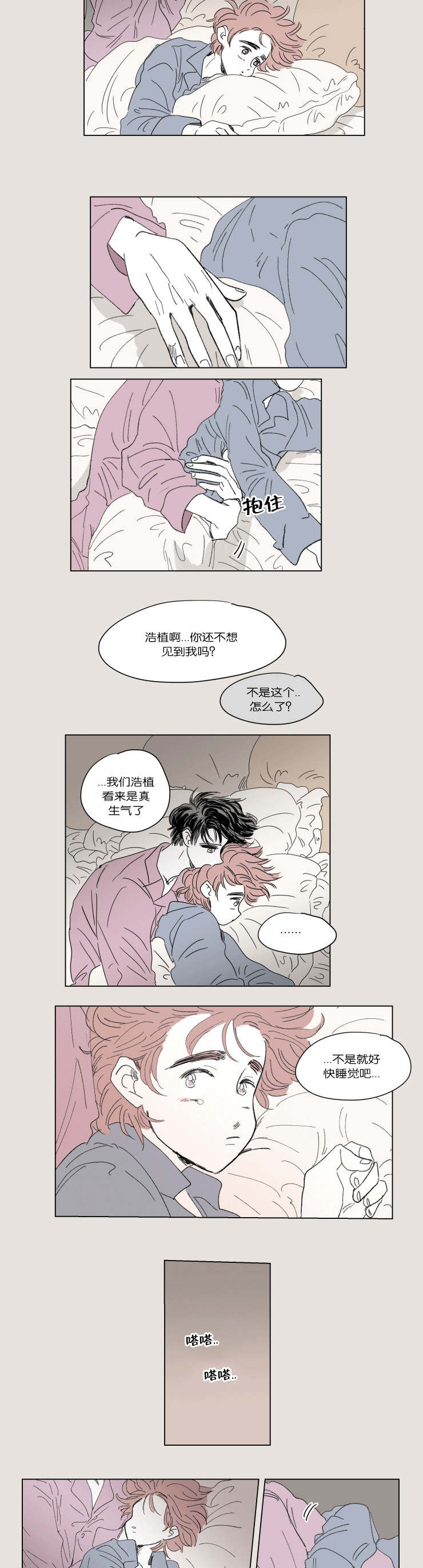 一家四口漫画,第45章：不生气了3图