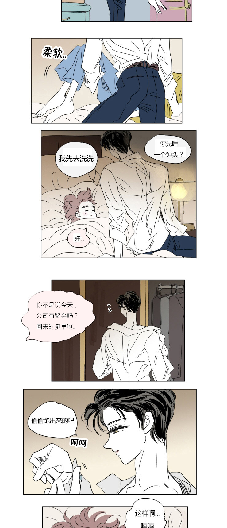一家四口的腐烂生活漫画,第37章：宝宝与他2图