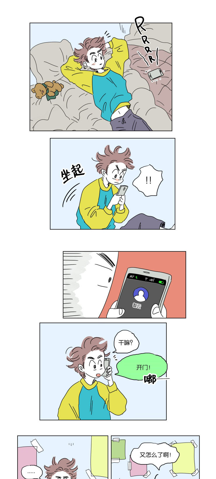 一家四口的腐烂生活漫画,第16章：夜晚来访2图