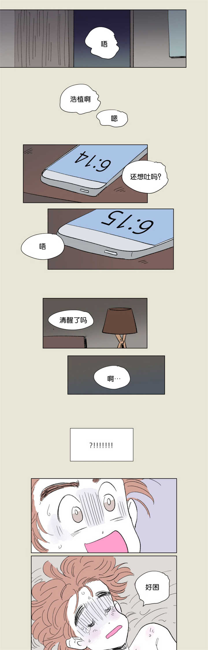一家四口头像动漫漫画,第67章：回忆往事1图