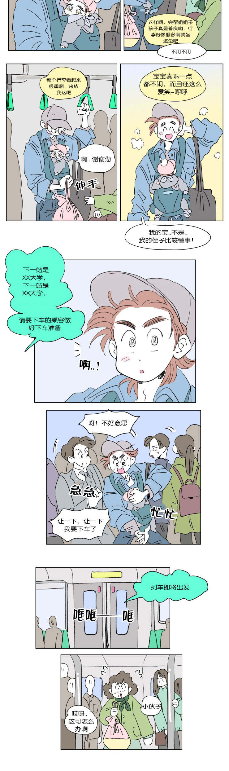 一家四口漫画,第46章：遗失1图