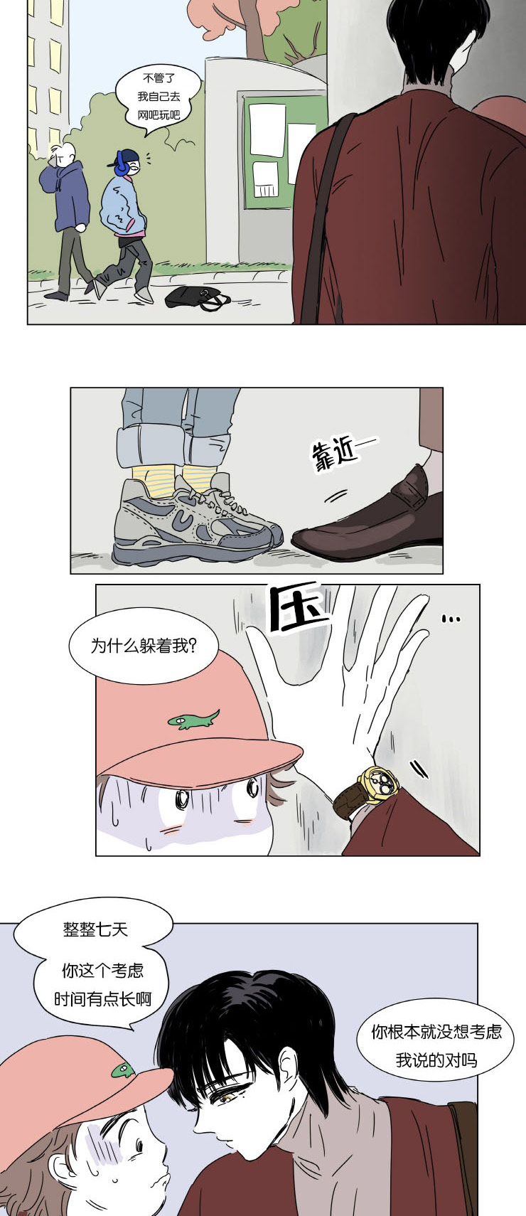 一家四口简笔画图片两个女儿漫画,第4章：被抓2图