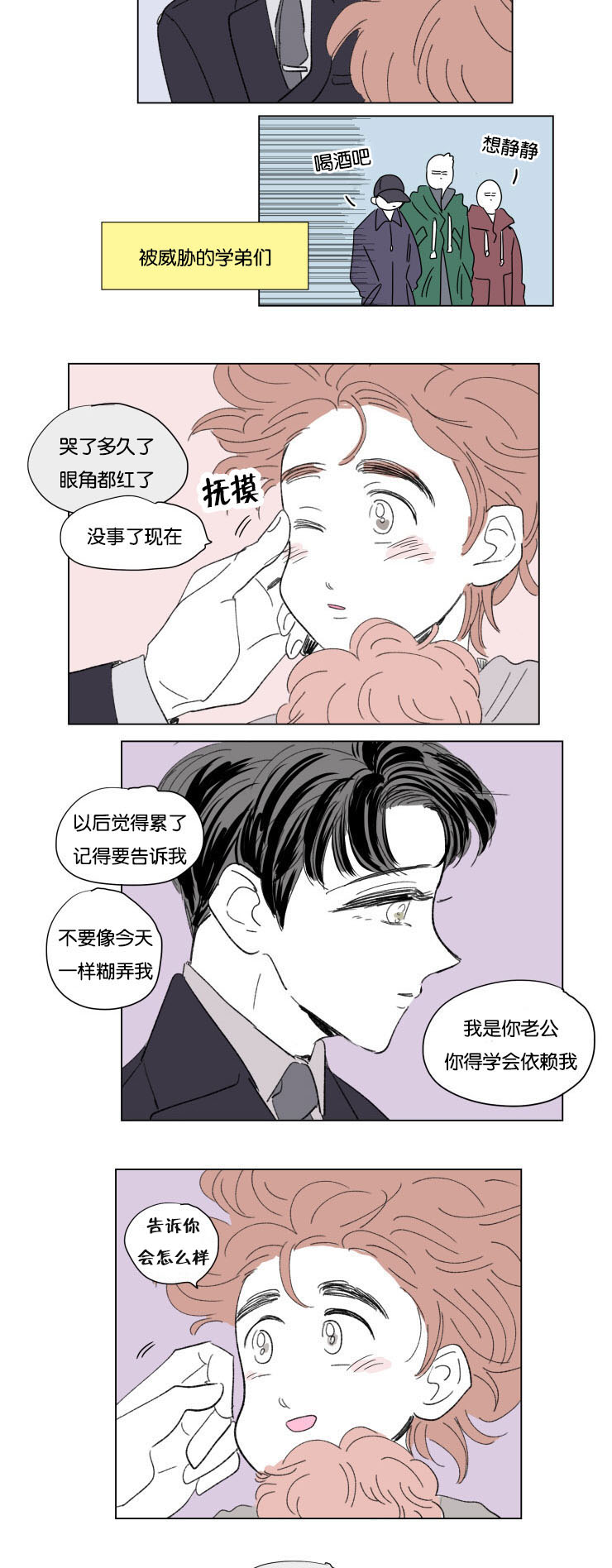 一家四口漫画,第50章：温暖3图