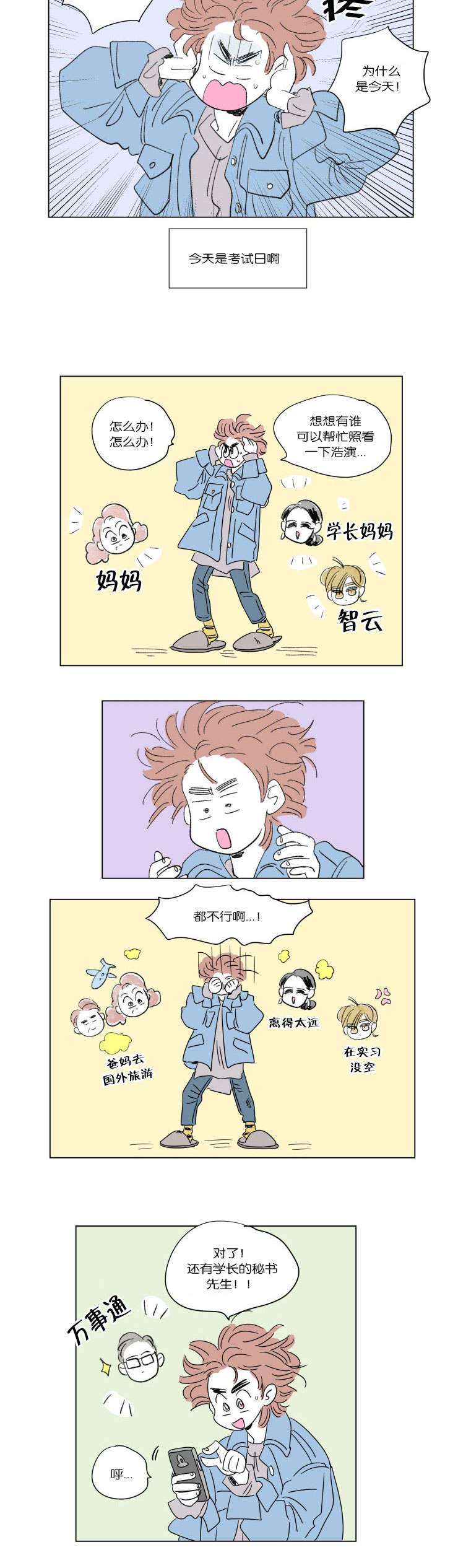 一家四口漫画,第46章：遗失3图
