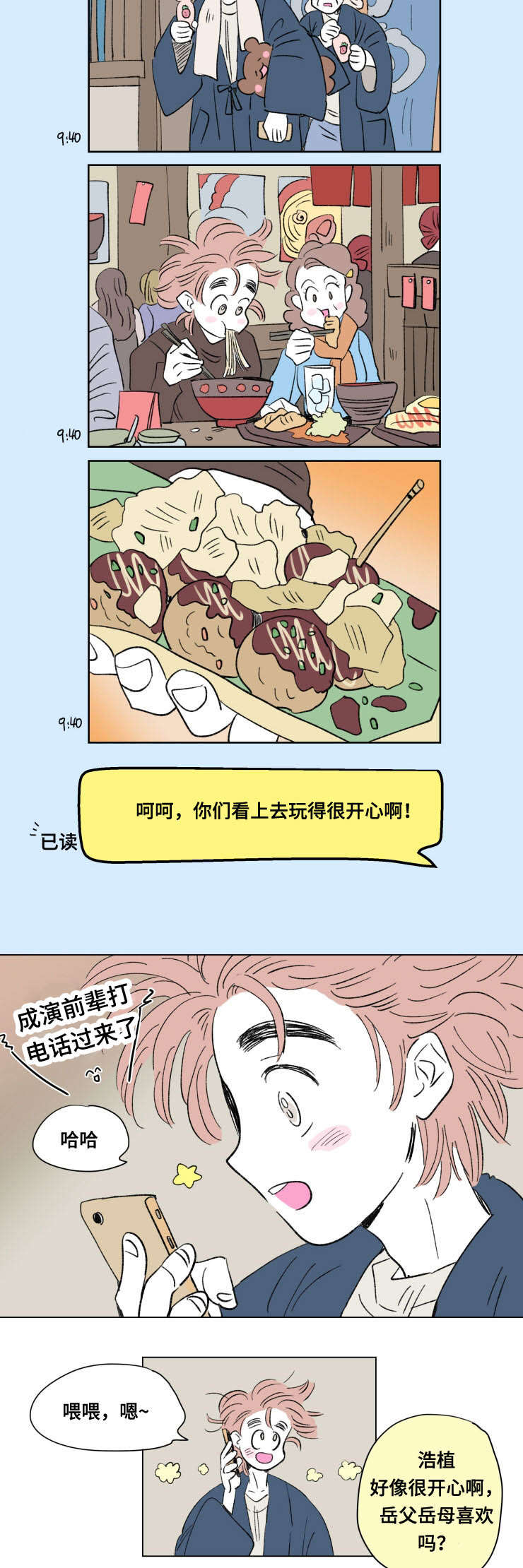 一家四口漫画,第88章：外传：旅行2图