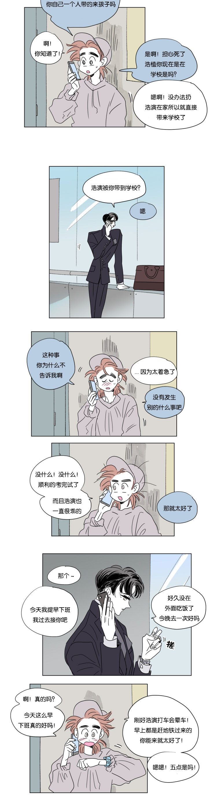 一家四口漫画,第49章：突发状况4图