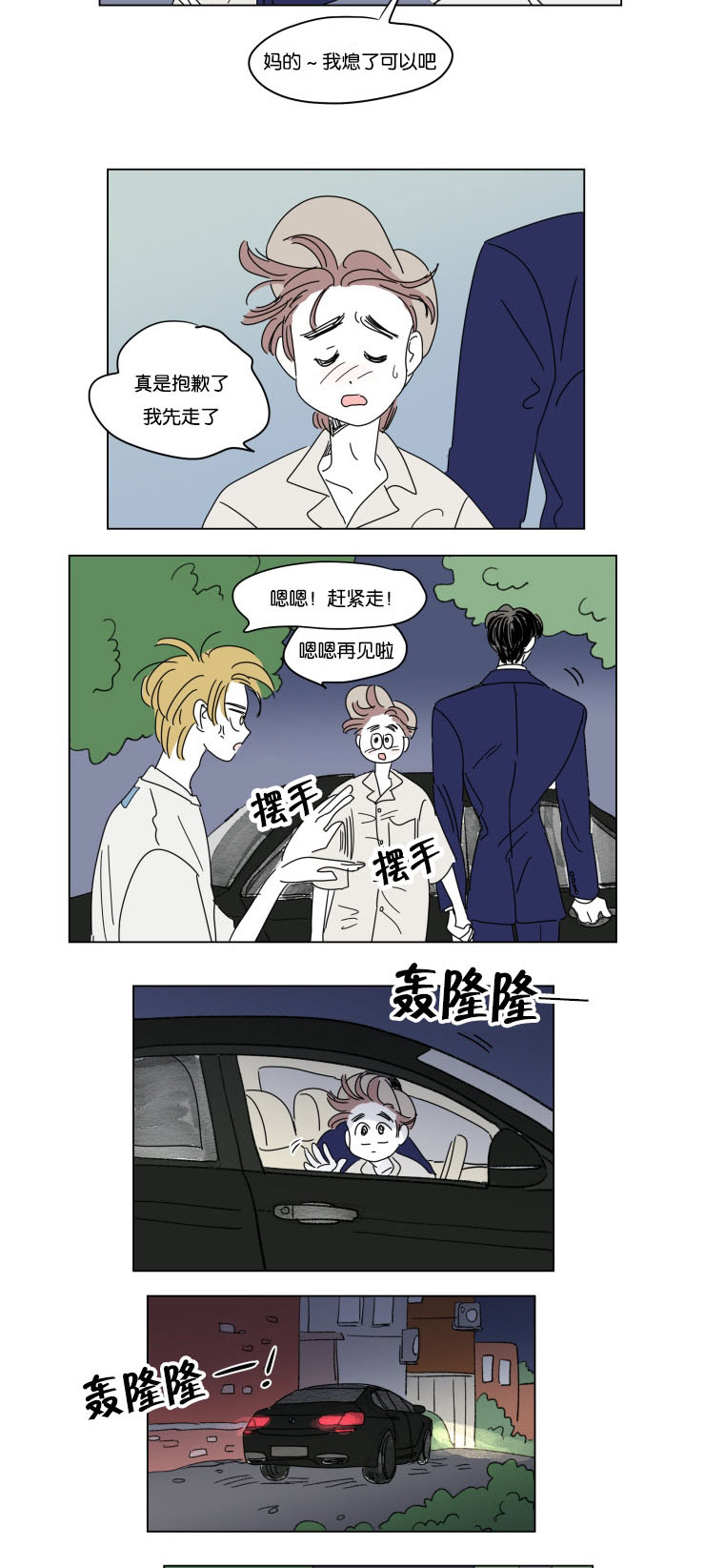 一家四口漫画,第30章：离家出走5图