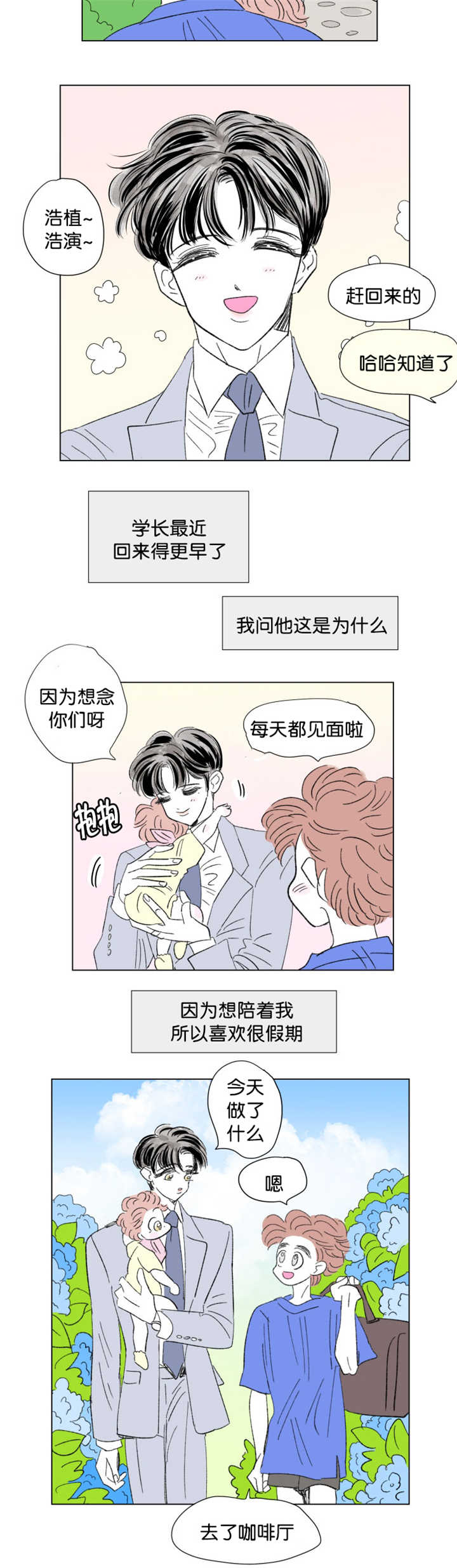 一家四口环游中国漫画,第73章：打扰他们1图