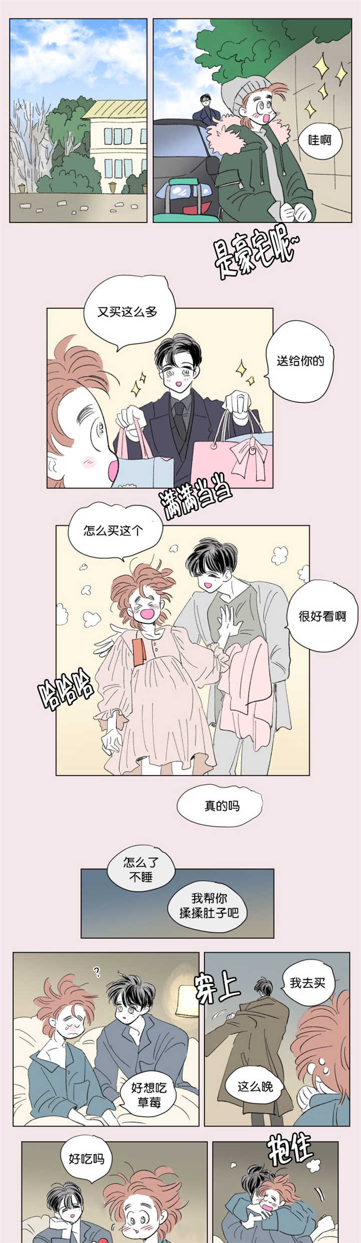 一家四口出去玩的朋友圈说说漫画,第68章：中秋佳节3图