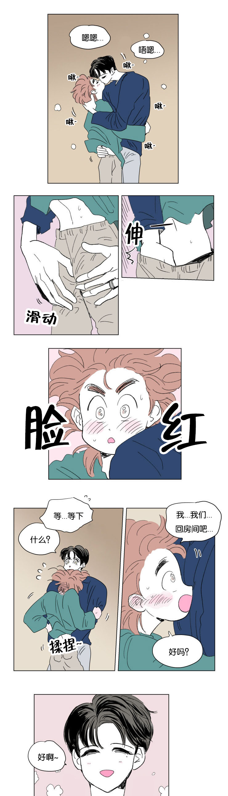 一家四口漫画,第52章：浩演1图