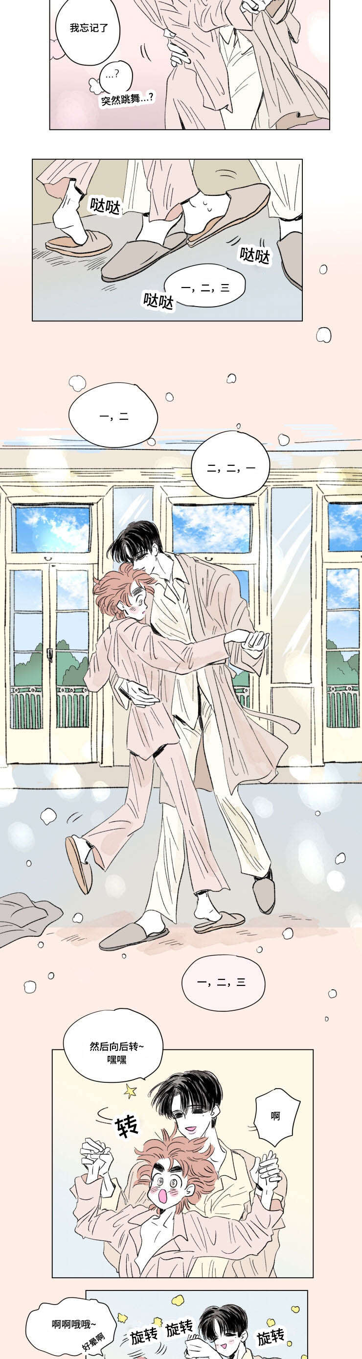 一家四口漫画,第93章：外传：安心5图