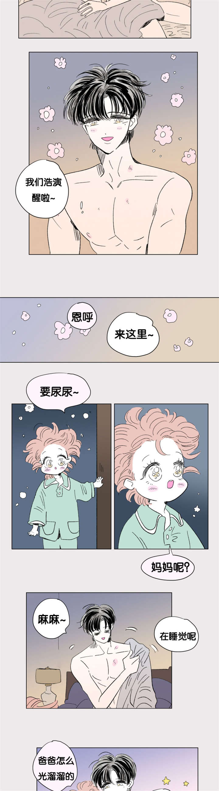 一家四口出去玩的朋友圈说说漫画,第82章：只做一次3图