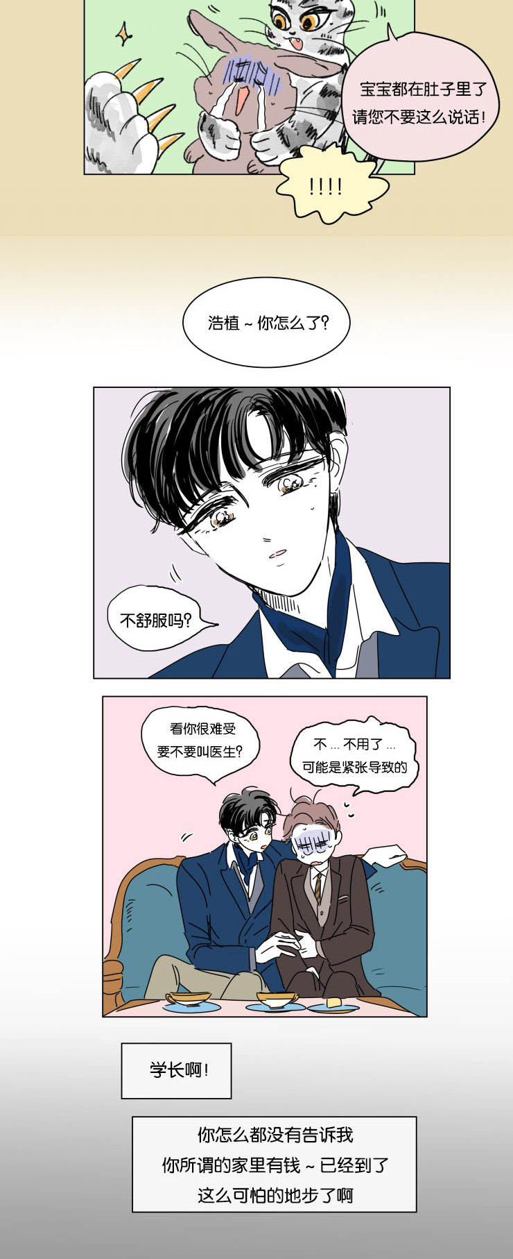 一家四口漫画,第14章：我爱你1图