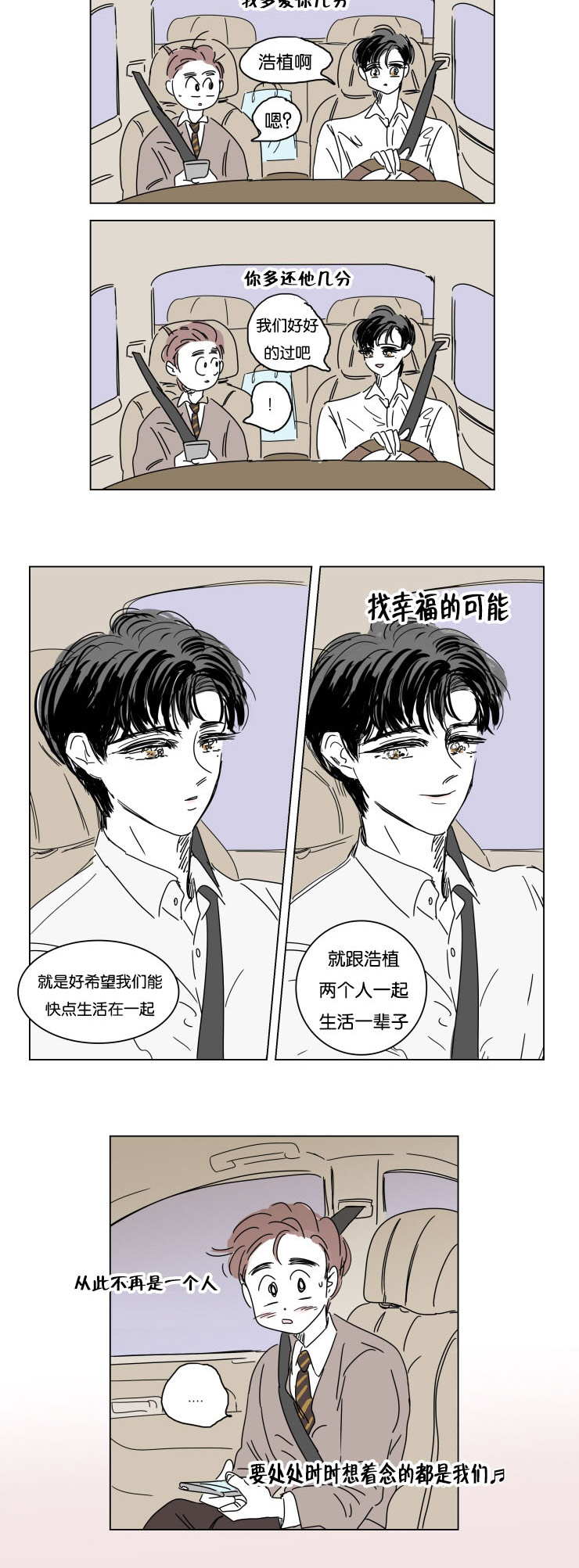 一家四口的腐烂生活漫画,第15章：派对3图