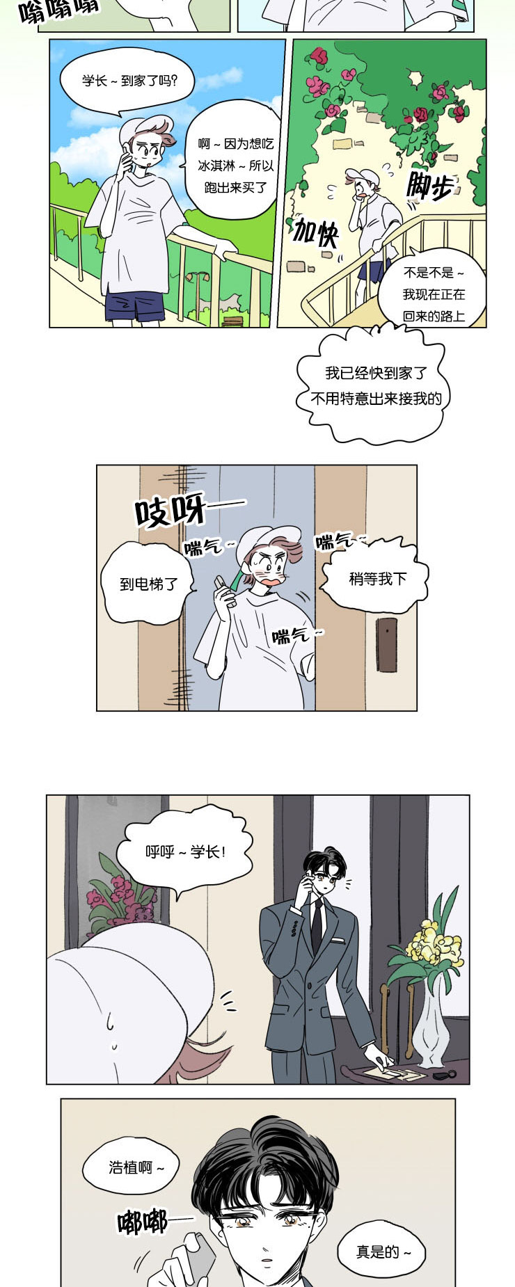 一家四口漫画,第27章：夜晚刷微博2图