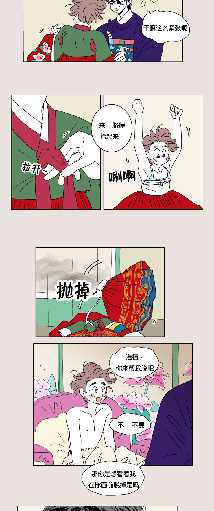 一家四口野外失联被找到漫画,第24章：结束后的慰藉1图