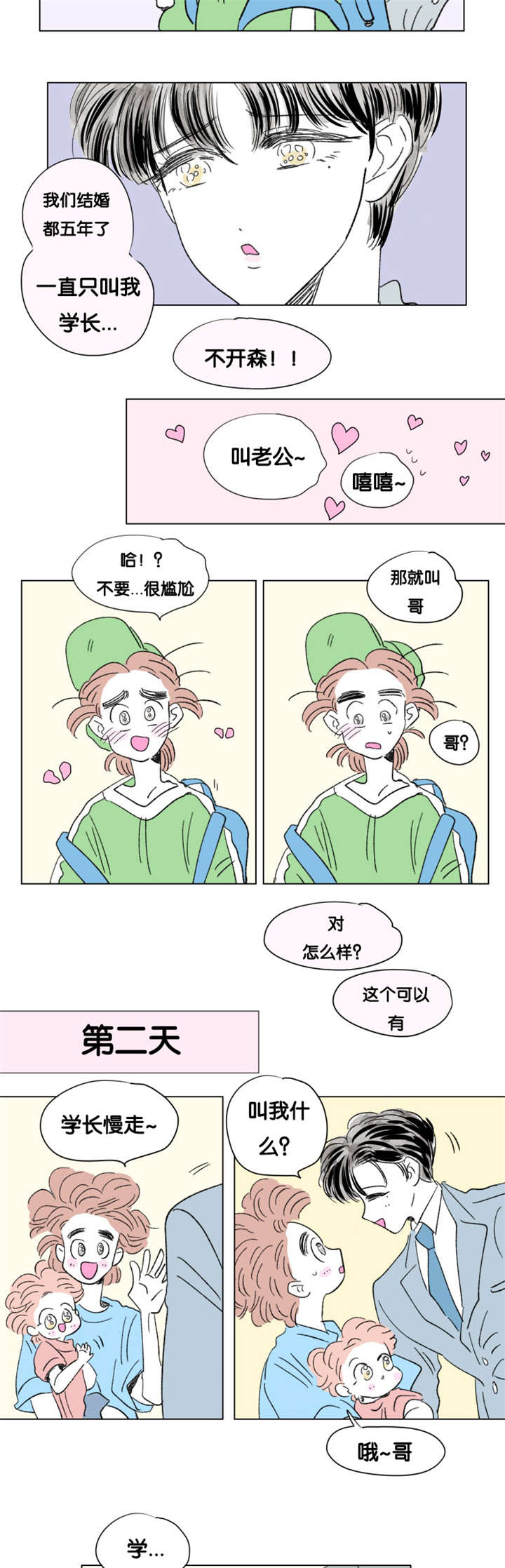 一家四口漫画,第83章：游泳馆5图