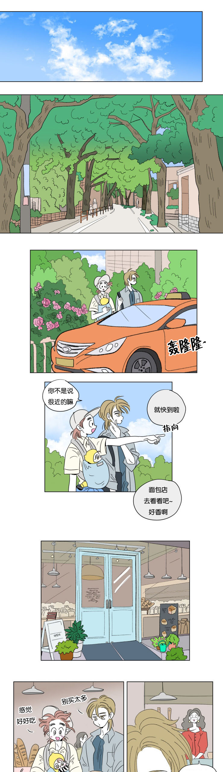 一家四口漫画,第58章：对酒1图