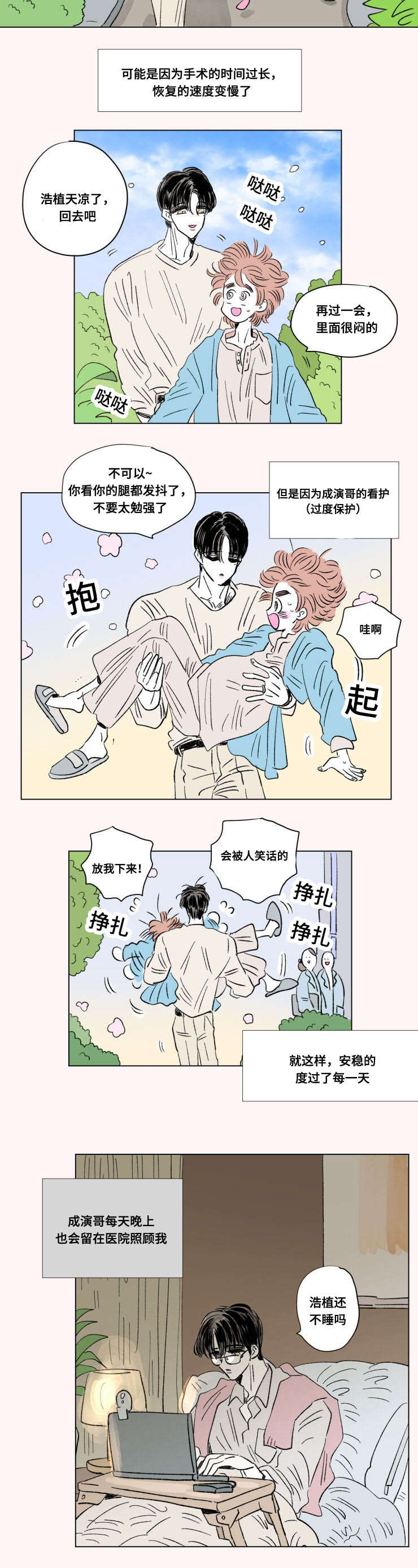 一家四口出去玩的朋友圈说说漫画,第99章：外传：苏醒4图