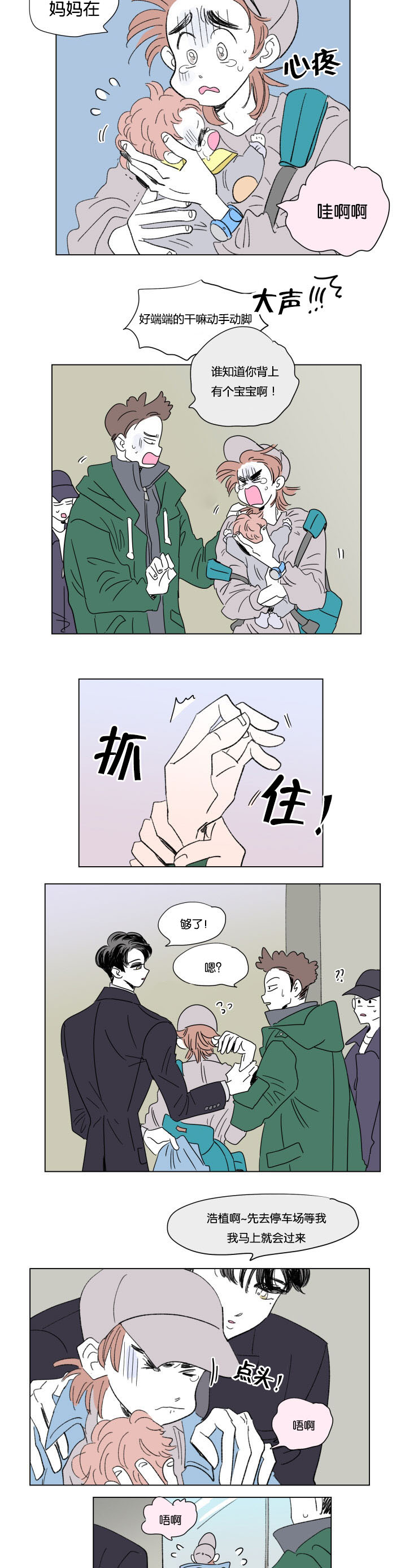 一家四口的腐烂生活漫画,第50章：温暖5图