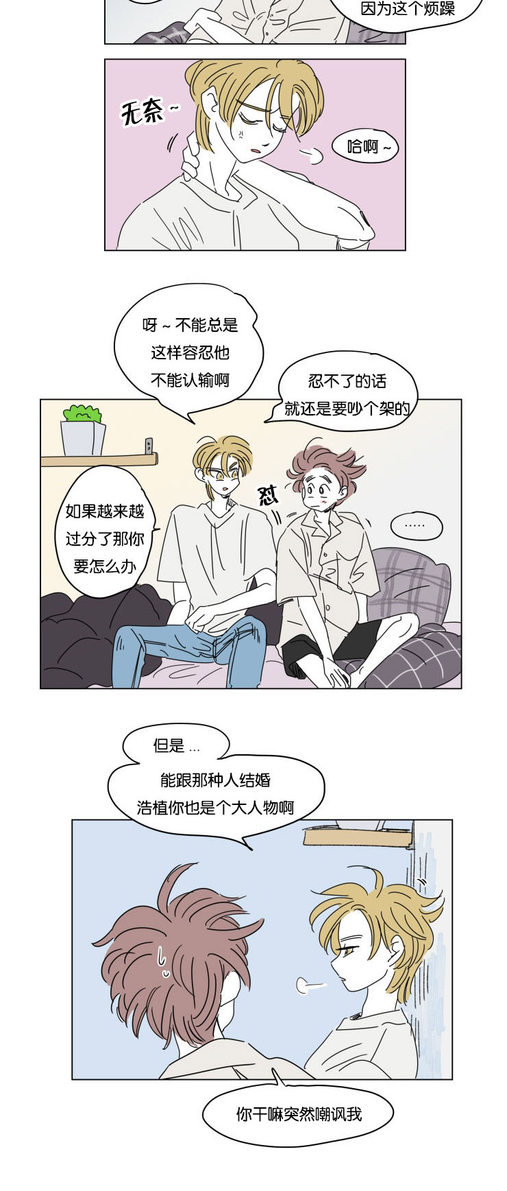 一家四口漫画,第29章：互相消失1图