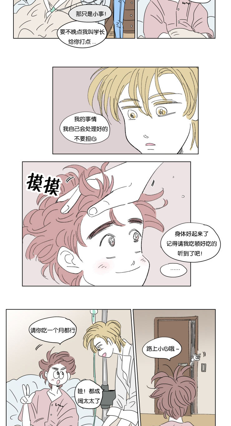 一家四口漫画,第35章：有我在4图